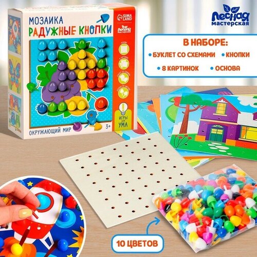 Мозаика Радужные кнопки Окружающий мир 961₽