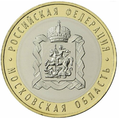Монета 10 рублей Московская область 2020 Россия монета 10 рублей московская область
