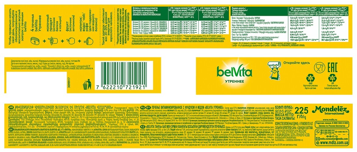 BelVita утреннее Печенье МЕД и фундук витаминизированное с фундуком и медом, 5 индивидуальных упаковок, 225г - фотография № 4