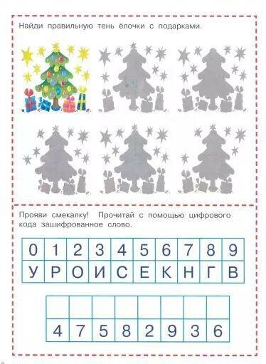 Дмитриева В. Г, Двинина Л. В. 1001 новогодняя головоломка и игра. Занимательные головоломки для малышей