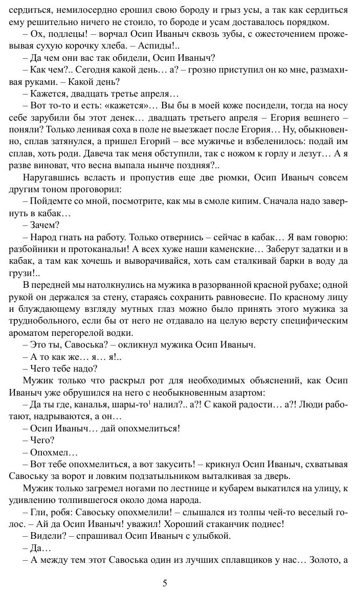 Книга Бойцы (Мамин-Сибиряк Дмитрий Наркисович) - фото №5
