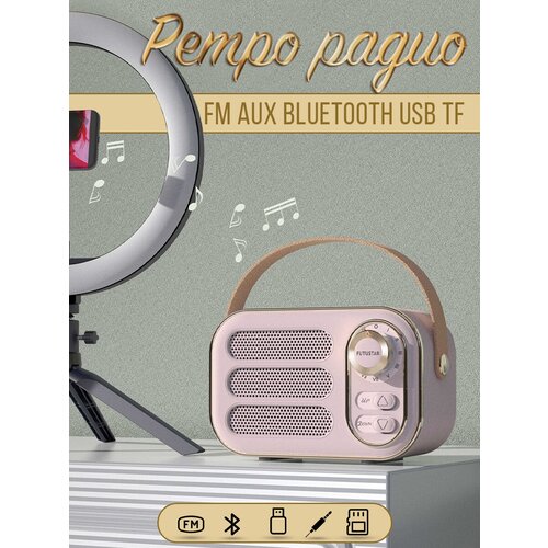 Ретро радиоприемник беспроводная колонка FM AUX BLUETOOTH USB TF розовый 130600₽