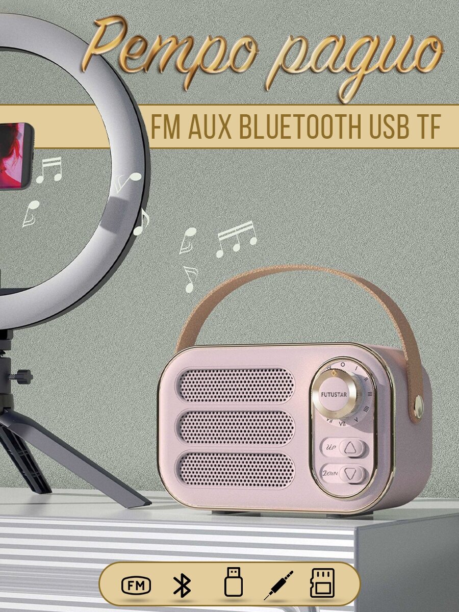 Ретро радиоприемник / беспроводная колонка FM AUX BLUETOOTH USB TF