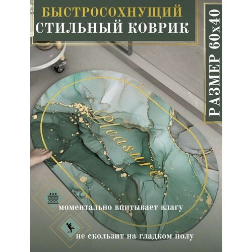 Коврик нескользящий для ванной комнаты , коврик быстросохнущий для туалета