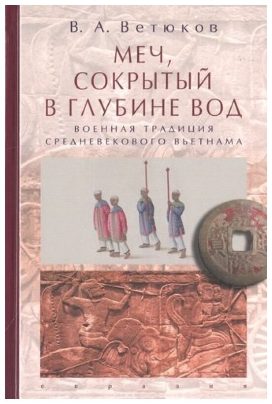 Меч, сокрытый в глубине вод: военная традиция ср. - фото №1