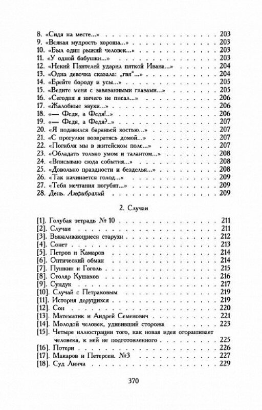 О явлениях и существованиях. Хармс - фото №5