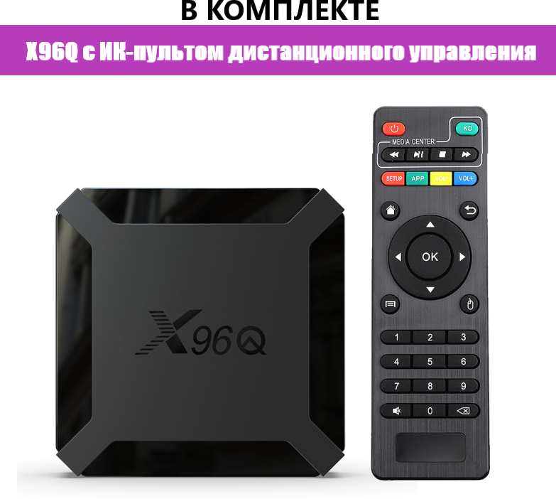 ТВ-приставка VONTAR X96Q 2 + 16 ГБ Android 100 4 ядра 4K 24 ГГц Wi-Fi