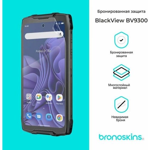 Защитная бронированная пленка для BlackView BV9300 (Глянцевая, Защита экрана FullScreen) защитная бронированная пленка для infinix note 30 глянцевая защита экрана fullscreen