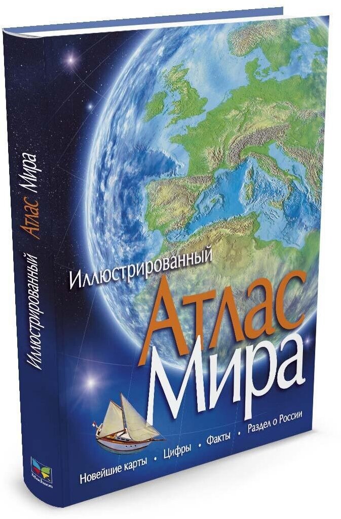 Книга Атлас Мира