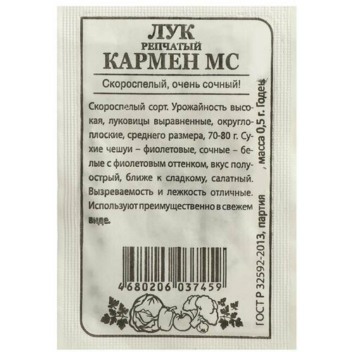 Семена Лук Кармен МС, , 0,5 г 20 упаковок лук семена октябрина ганичкина кармен мс