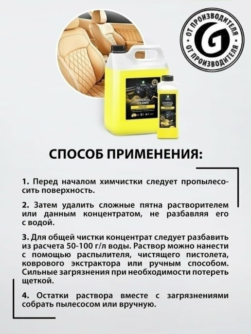 Grass Очиститель салона автомобиля Universal Cleaner (125197), 5.4 кг - фотография № 8