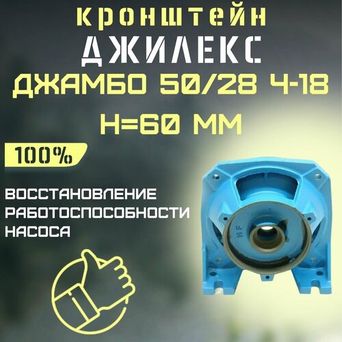 Кронштейн Джилекс Джамбо 50/28 Ч-18, Н-60 мм (kronsh5028Ch18) джилекс кронштейн джамбо 50 28 н 53 мм