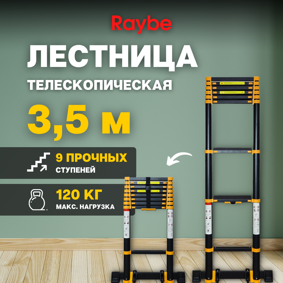 Лестница телескопическая Raybe RT350 35 м