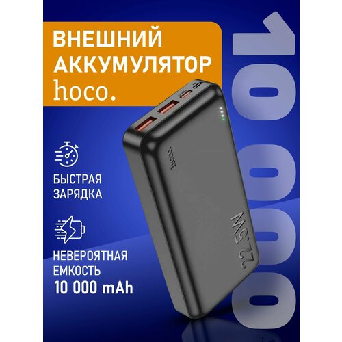 Повербанк 10000 mAh Hoco J101 внешний аккумулятор, пауэрбанк для телефона с разъемами Type-C, USB, черный