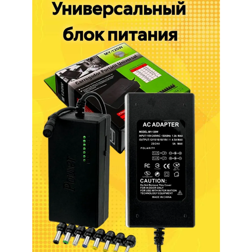 Зарядка для ноутбука 12-24В Мощность 120 W