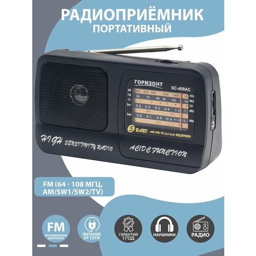 Радиоприемник AM/FM/SW/TV Горизонт SC-409AC