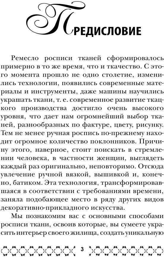 Волшебный батик (Шилкова Елена Александровна) - фото №6