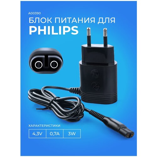 Зарядное устройство A00390 для техники Philips, Универсальный блок питания A00390 для техники Philips. 3W