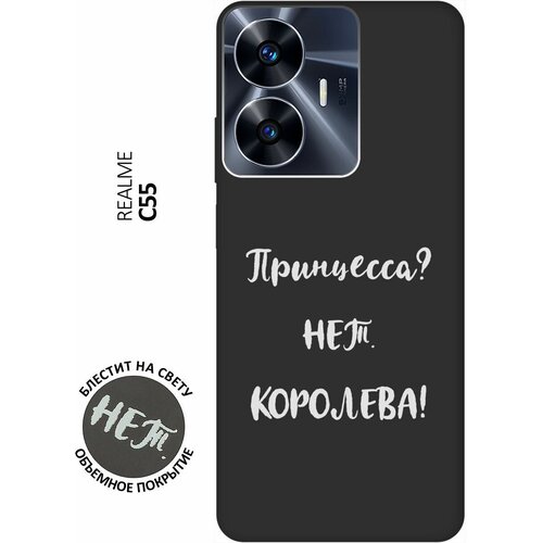 Матовый Soft Touch силиконовый чехол на Realme C55, Рилми С55 с 3D принтом Princes? W черный матовый soft touch силиконовый чехол на realme c55 рилми с55 с 3d принтом nirvana черный