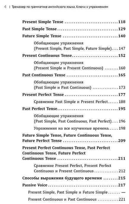 Тренажер по грамматике английского языка для школьников 5-11 кл. Ключи к упражнениям - фото №7