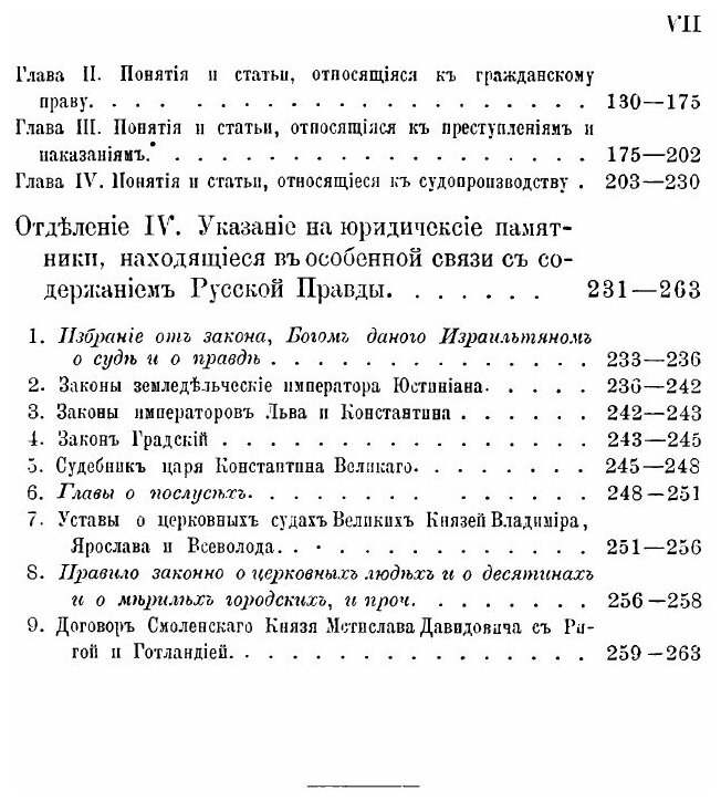 Книга Предварительные юридические сведения для полного обяснения Русской правды - фото №5