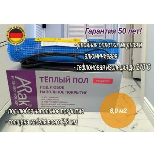 Нагревательный мат Arnold Rak FH P 2180 VIP (8 м2)