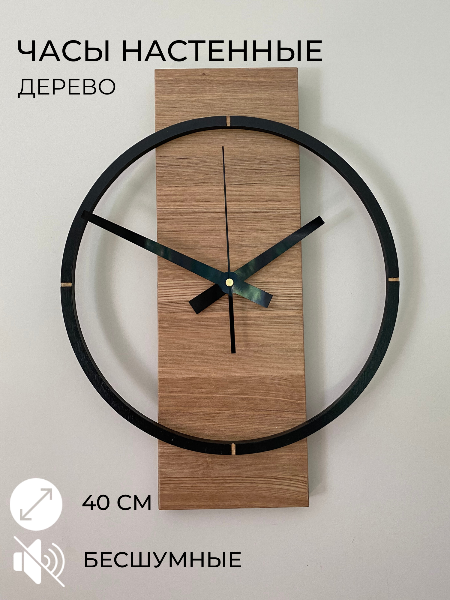 Часы настенные 40см воздушные из дерева