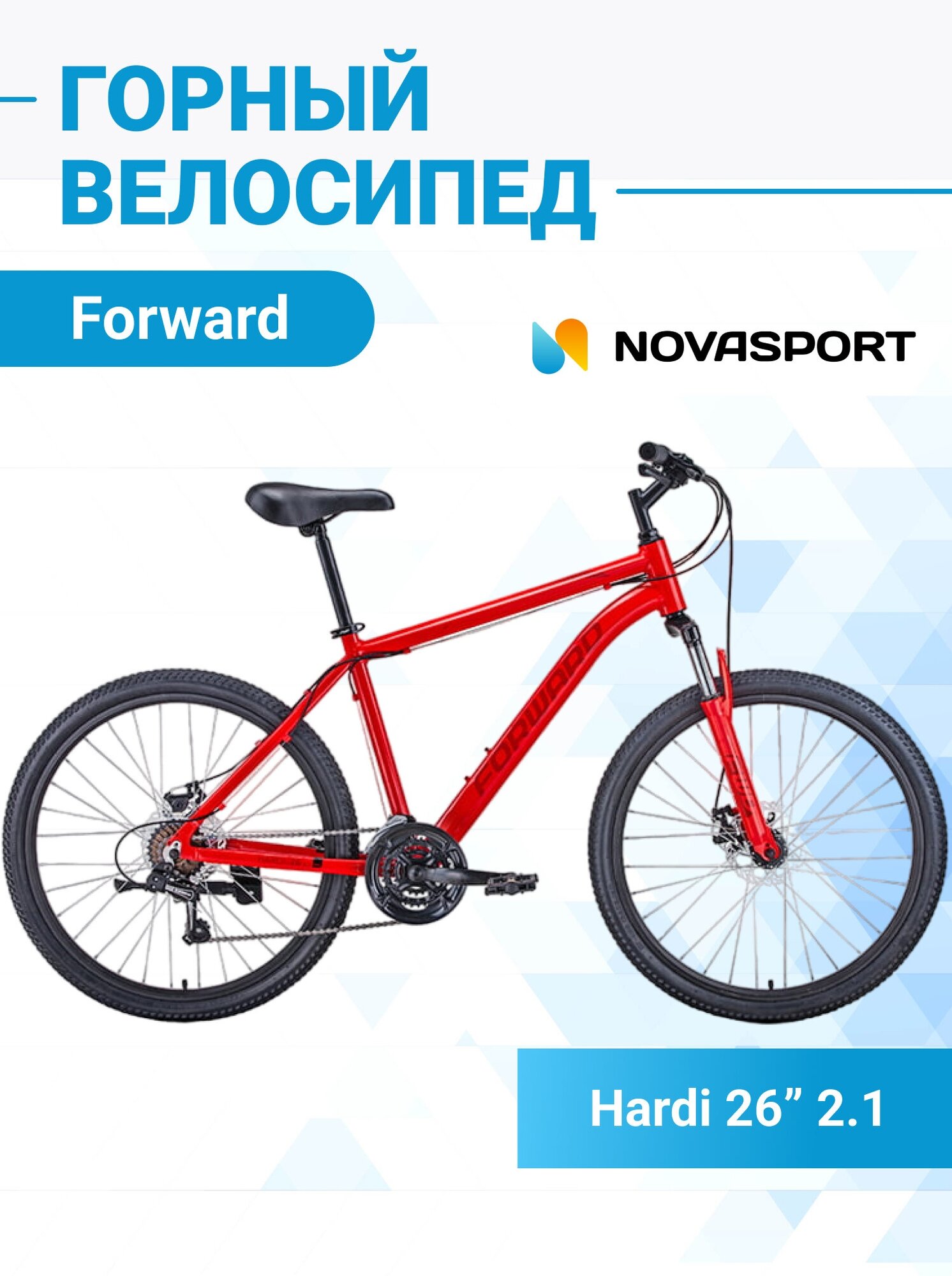 Велосипед Forward Hardi 26 2.1 disc AL красный 20-21 г 18" RBKW1M36G004