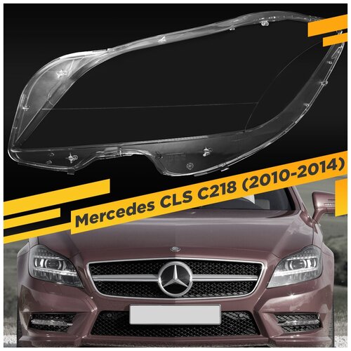 Стекло для фары Mercedes CLS C218 (2010-2014) Левое