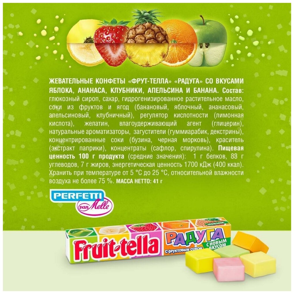 Фрутелла жевательные конфеты, Fruittella Радуга, 4 шт. по 70 г. - фотография № 5