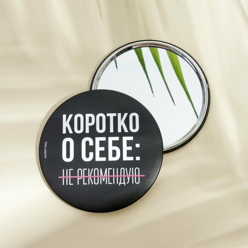 Зеркало Не рекомендую диам7 см 650₽