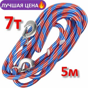 Трос буксировочный 7 тонн усиленный / Богатырь / 5метров