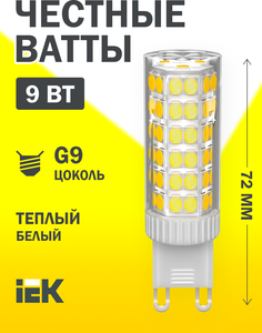 Светодиодная лампа LED CORN капсула 9Вт 230В 3000К керамика G9 IEK