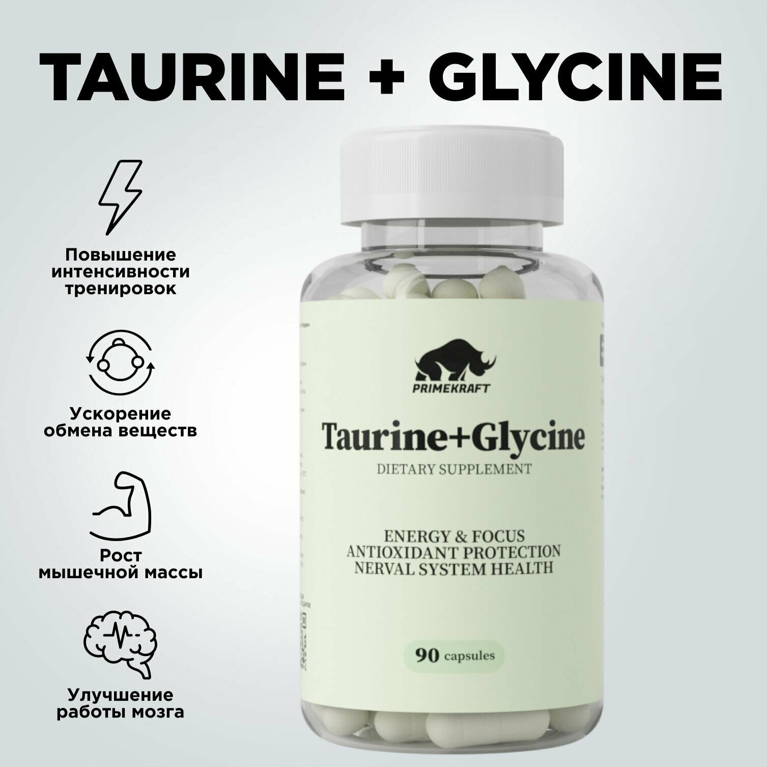 Витаминный комплекс PRIMEKRAFT Таурин + Глицин (Taurine + Glycine) 90 капсул / 900 мг / Для поддержки нервной системы