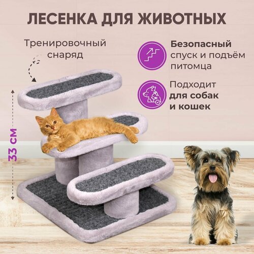 Лесенка для животных / Ступеньки для кошек и собак 