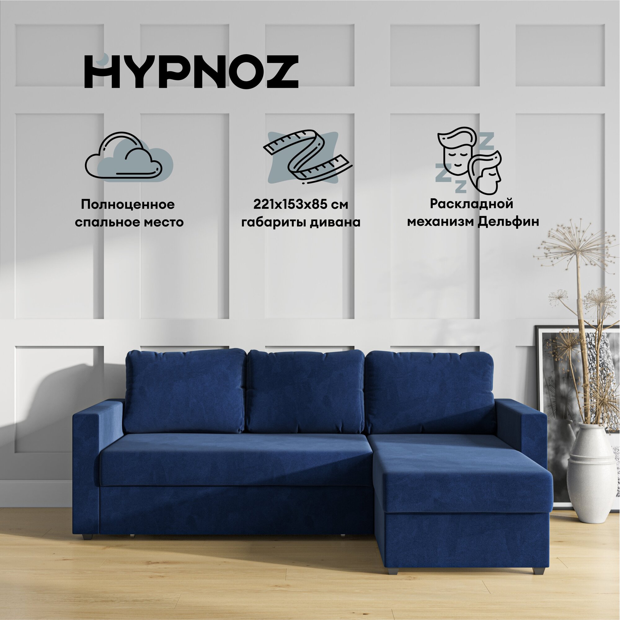 Угловой диван-кровать, HYPNOZ Denver, механизм Дельфин, Синий, 221х153х85 см