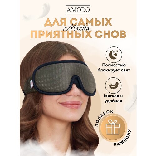 фото Маска для сна , серый amodo