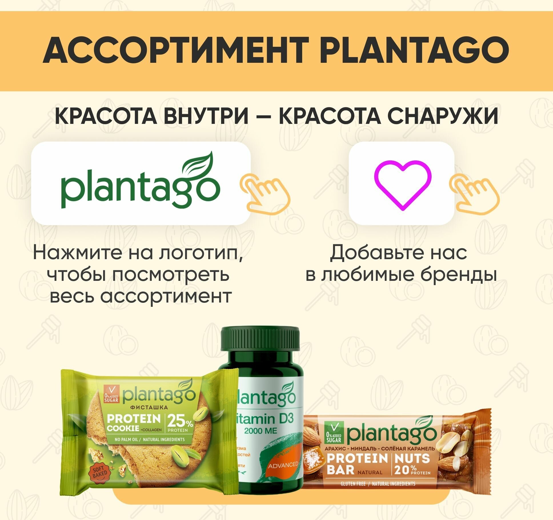 Протеиновые батончики Plantago с орехами (20% белка) Миндаль-Кокос-Мёд 12 шт по40 гр / без сахара / снеки - фотография № 8