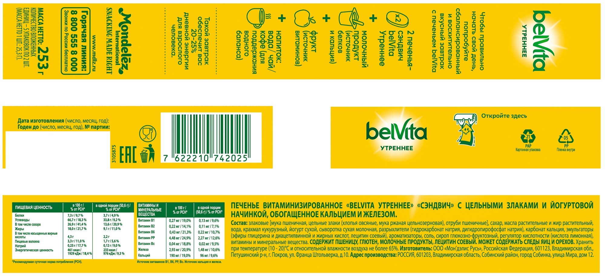 Belvita утреннее Печенье Сэндвич с йогуртовой начинкой витаминизированное с цельными злаками и йогуртовой начинкой, 5 индивидуальных упаковок 253г - фотография № 11