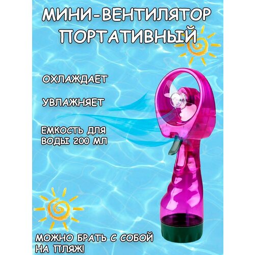 Вентилятор портативный Water SprayFan 100000₽