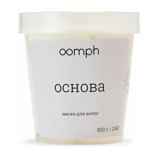 OOMPH Маска для волос Основа 500 гр