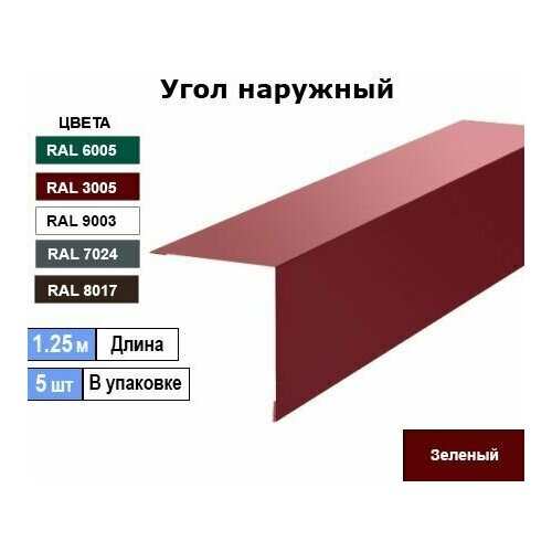 Угол наружный / внешний 50х50 металлический вишня Ral 3005 (5шт) 1.25м