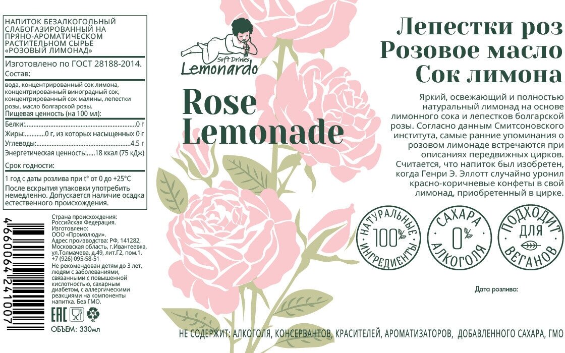 Напиток газированный Розовый лимонад без сахара / Lemonardo Rose Lemonade, 330мл