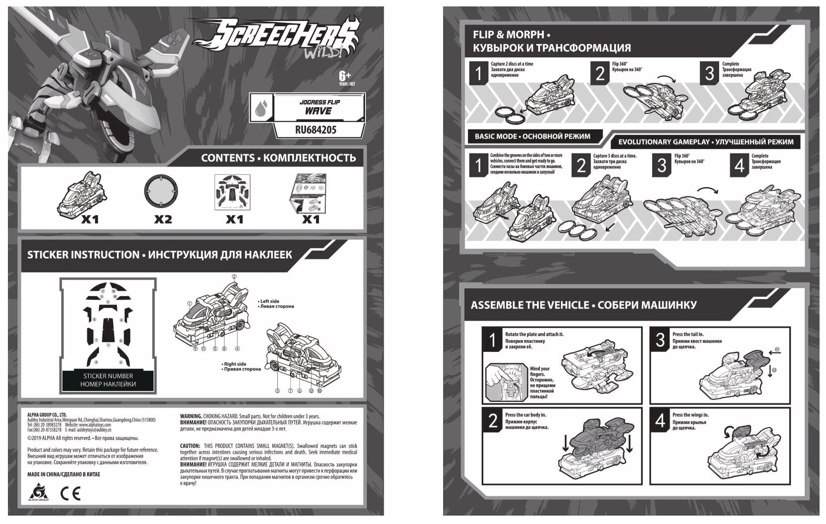 Машинка-трансформер SCREECHERS WILD SCREECHERS 37759 Дикие Скричеры. Линейка 5. Вейв