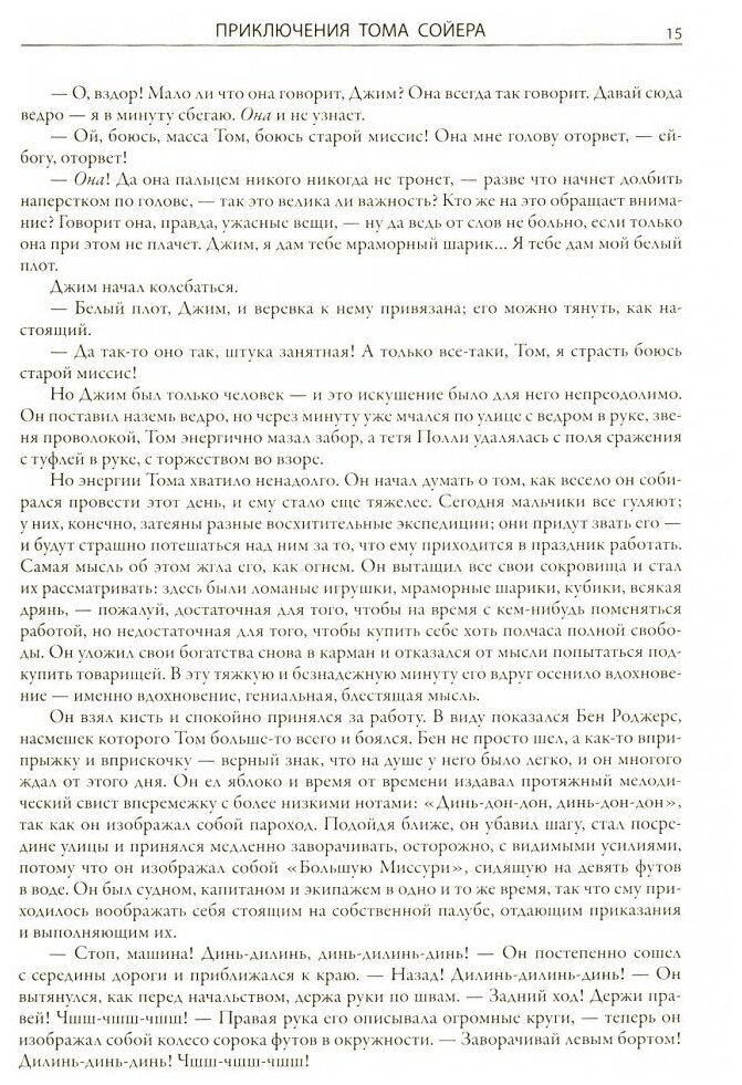 Все приключения Тома Сойера и Гекльберри Финна - фото №4