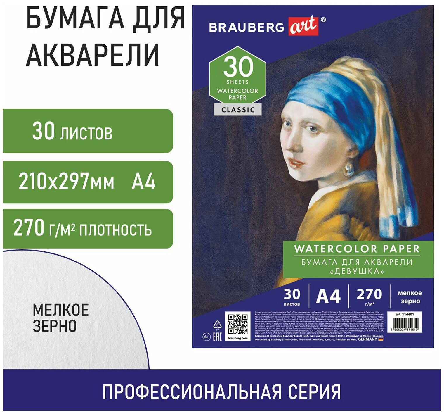 Бумага для акварели Девушка, А4, 30 листов Brauberg - фото №8