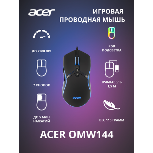 Мышь проводная Acer OMW144 черный (ZL. MCEEE.014)