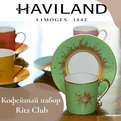 Кофейный набор Ritz Club, 6 цветов, Haviland