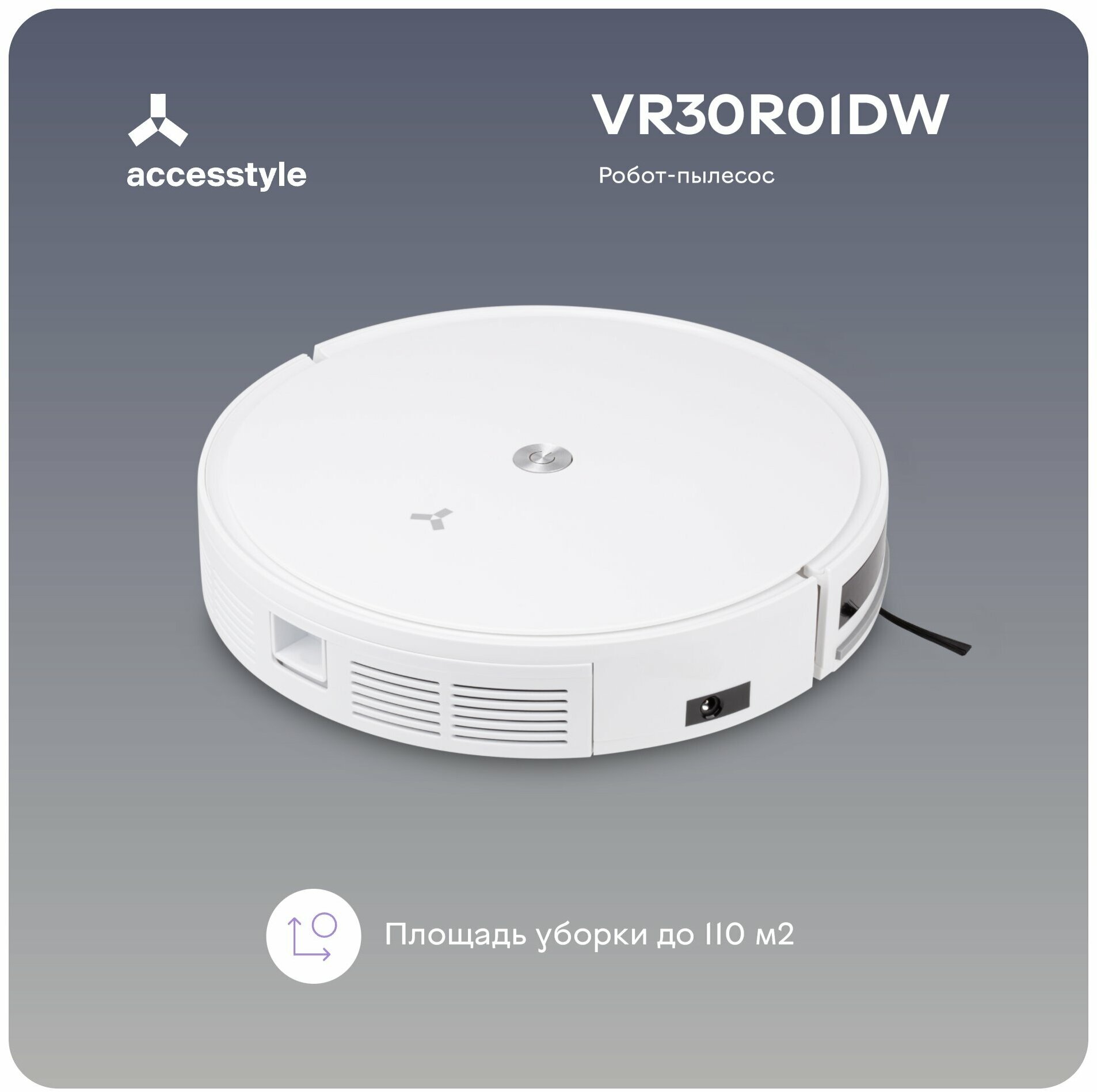 Робот-пылесос Accesstyle VR30R01DW сухая уборка, белый