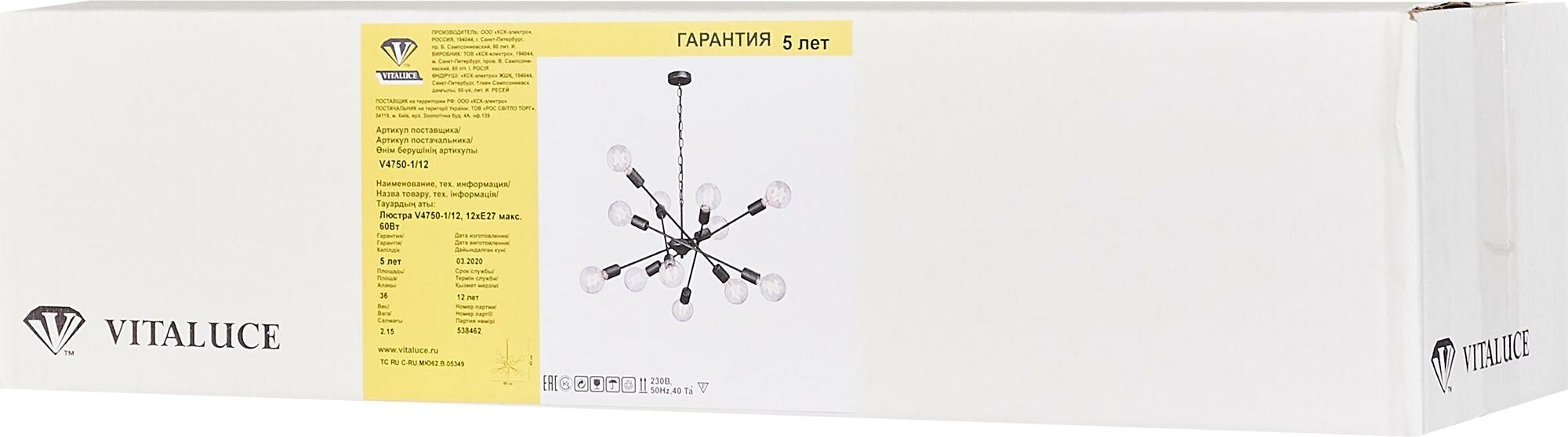Люстра Vitaluce - фото №9